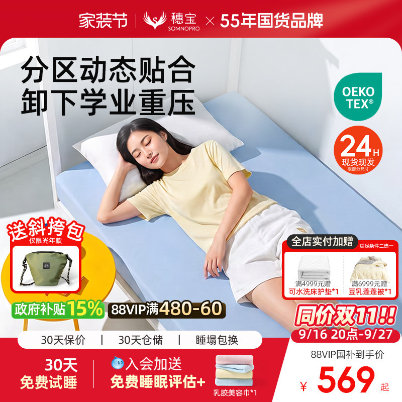 穗宝光年记忆棉床垫学生宿舍必用床垫榻榻米单人软垫偏硬90x190										
