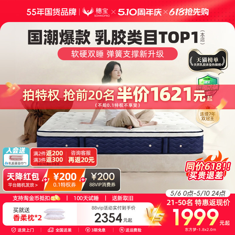 【东方梦】穗宝乳胶床垫席梦思弹簧家用加厚1.8米天然椰棕垫子
