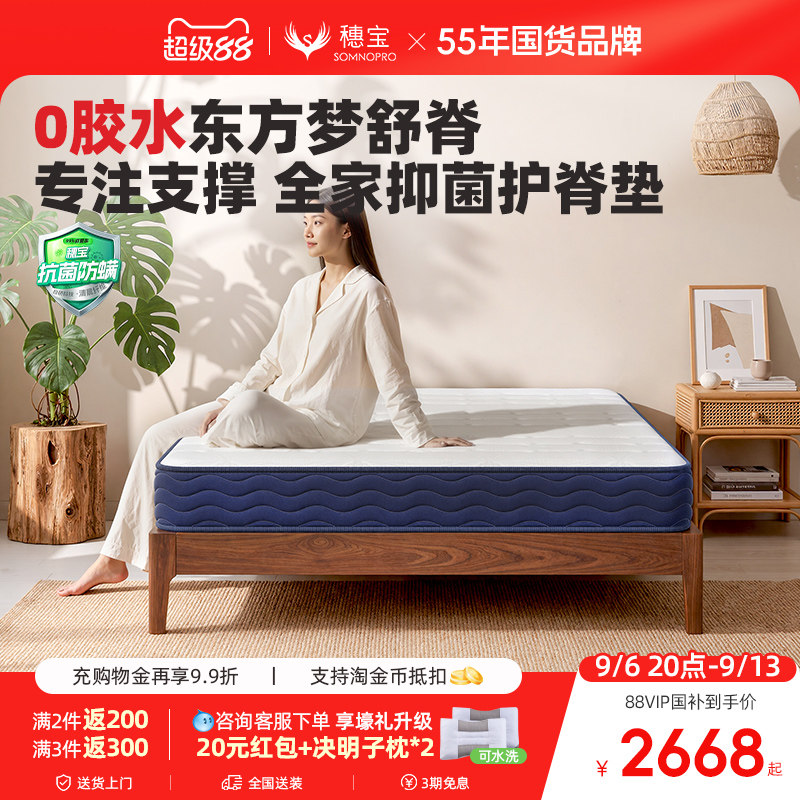 独立袋装弹簧乳胶床垫穗宝软硬图片