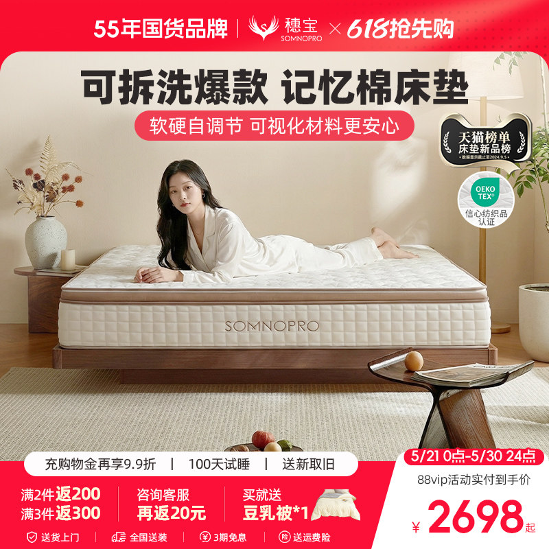 穗宝记忆棉床垫可拆洗席梦思家用独立弹簧海绵软硬东方梦流光浮云