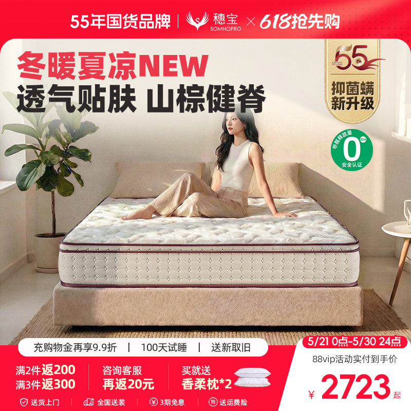 穗宝乳胶独立袋装弹簧床垫山棕硬席梦思1.8m成人定制20cm jm系列