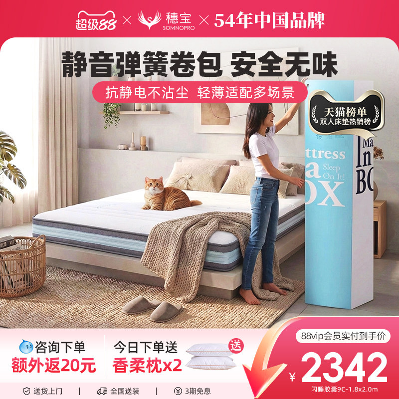 穗宝乳胶独立弹簧卷压缩床垫薄款软硬两用1.8米双人床 闪睡系列