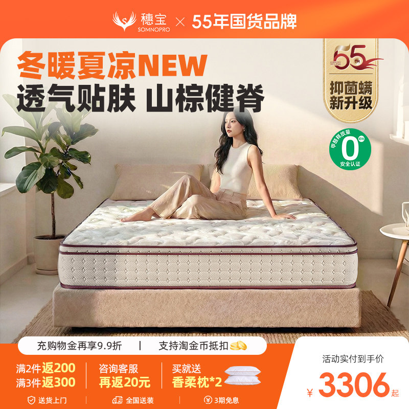 穗宝乳胶独立袋装弹簧床垫山棕硬席梦思1.8m成人20cm jm系列