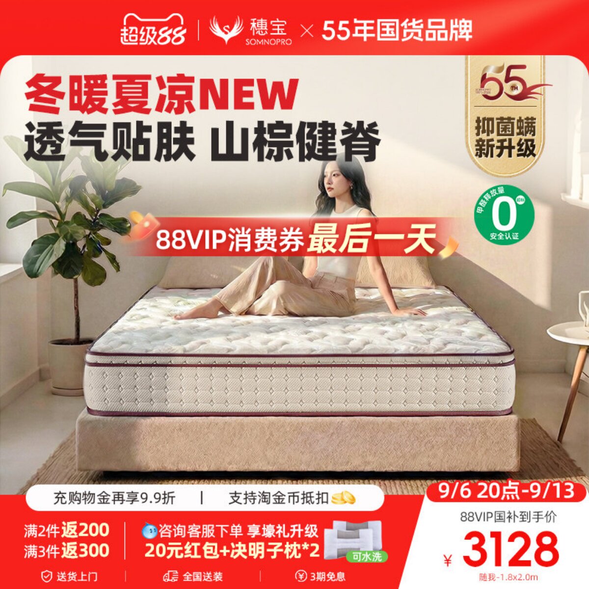 乳胶山棕独袋弹簧床垫穗宝图片