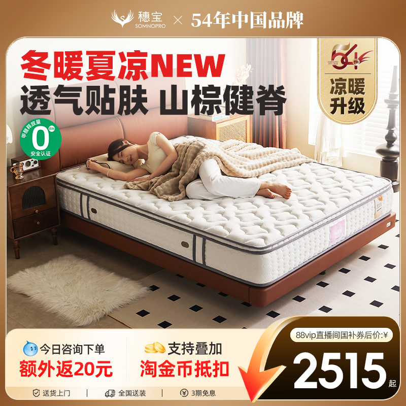 乳胶山棕独袋弹簧床垫穗宝