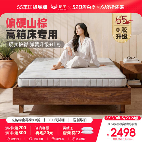 穗宝山棕弹簧床垫偏硬成人经济型