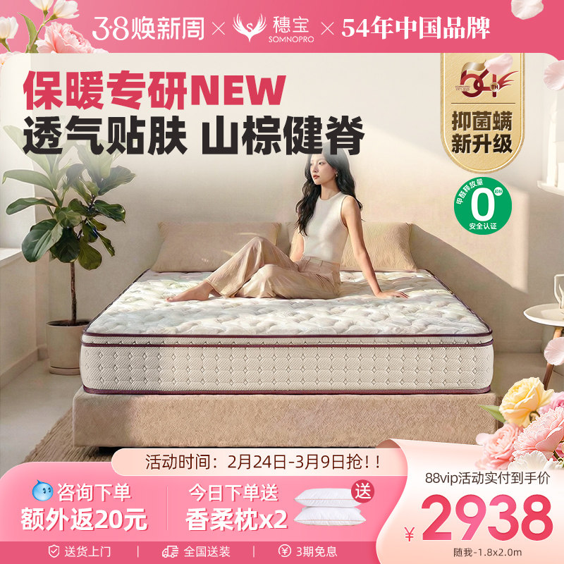 穗宝乳胶独立袋装弹簧床垫山棕硬席梦思1.8m成人定制20cm jm系列