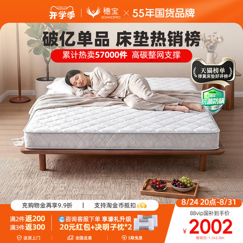 穗宝弹簧床垫经济型双人床