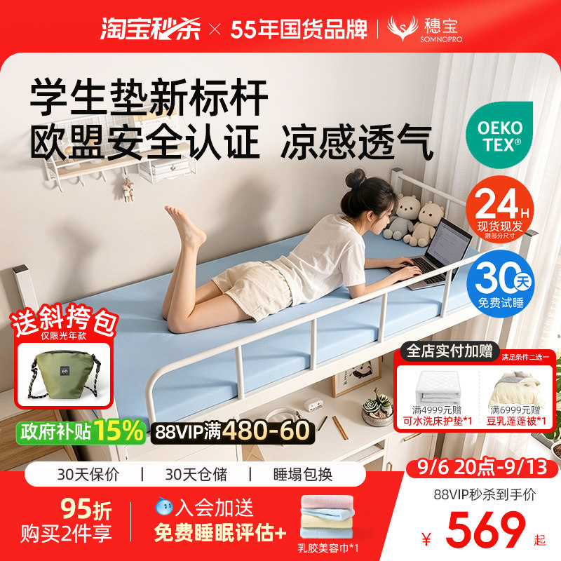 【光年】穗宝记忆棉床垫学生宿舍凉感垫子褥子榻榻米单人软垫190图片