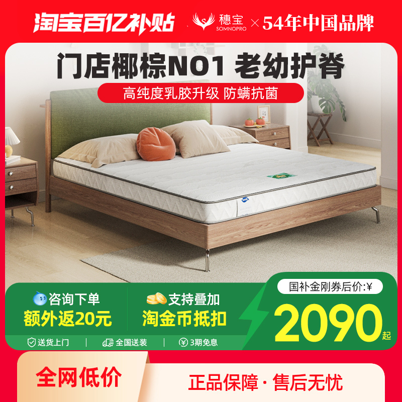 穗宝床垫椰棕纯棕榈偏硬