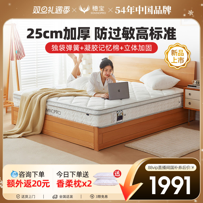 穗宝记忆棉床垫支撑护脊0床垫