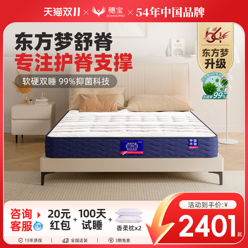 独立袋装弹簧乳胶床垫穗宝软硬