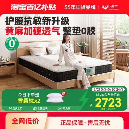 穗宝黄麻垫乳胶弹簧席梦思床