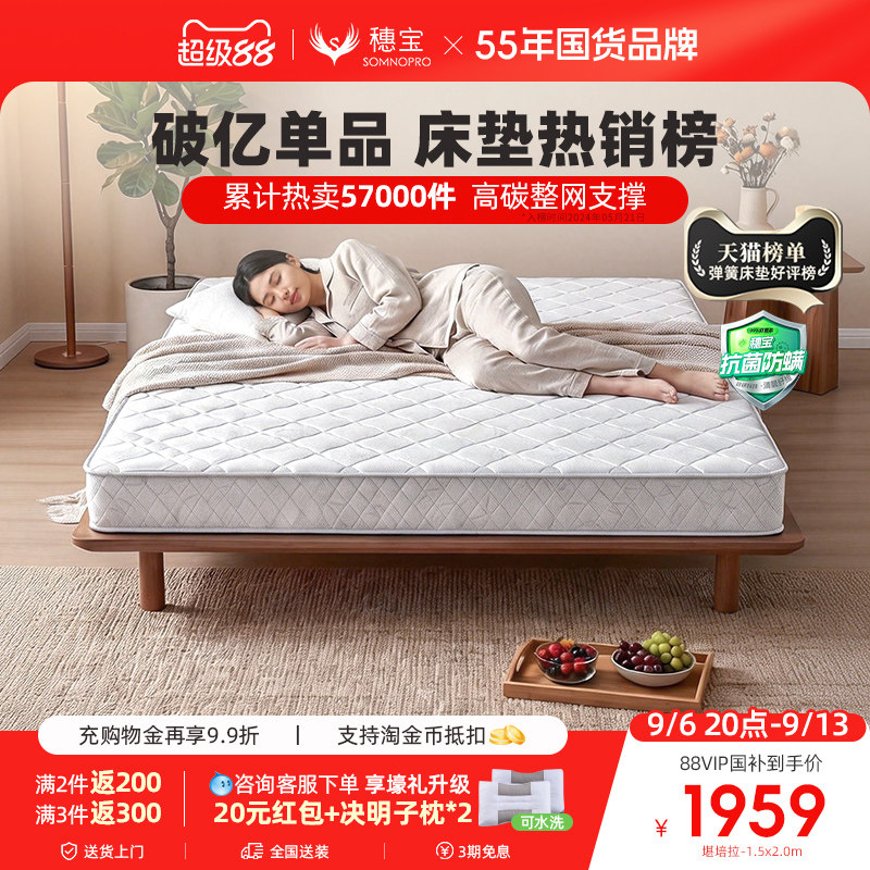 穗宝弹簧床垫经济型双人床图片