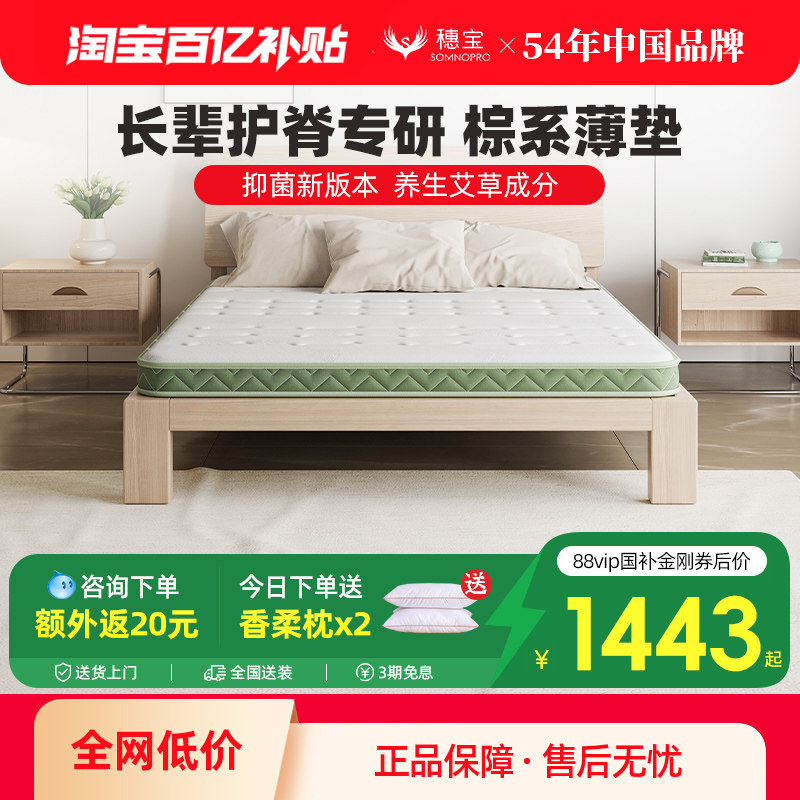 穗宝床垫艾草环保榻榻米椰棕硬垫护脊老人小孩抑菌棕垫盛典6c10c,住宅家具,椰棕床垫,淘宝优惠券,粉丝福利购,淘宝优惠卷