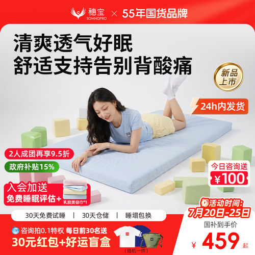 穗宝小蓝星不塌陷住校学生宿舍必用单人用榻榻海绵软垫垫子90x190