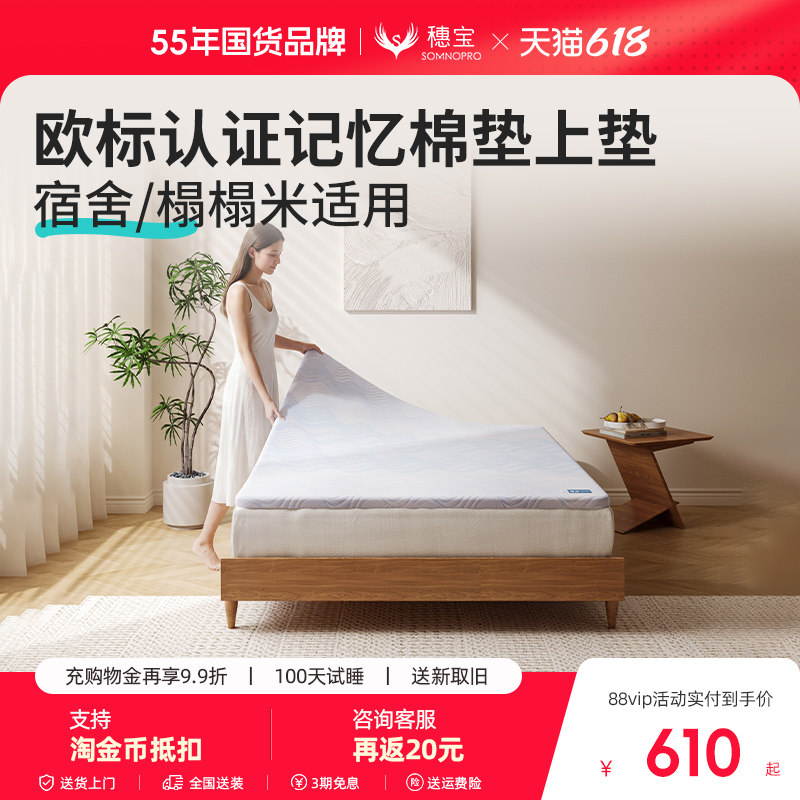 穗宝亲肤记忆棉海绵5cm厚宿舍客卧榻榻米床垫 S3S5记忆棉复合薄垫