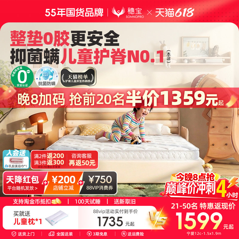 【宁爱0胶】穗宝儿童床垫硬护脊防螨弹簧椰棕席梦思1.5米榻榻米