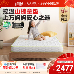穗宝儿童专用无甲醛床垫棕垫环保山棕硬护脊弹簧席梦思定制晓情人