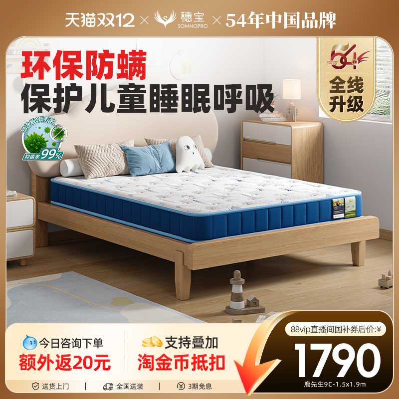 穗宝儿童护脊椎整网弹簧