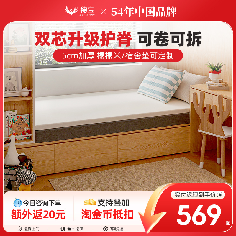 Symbol/穗宝卷包床垫偏软薄垫
