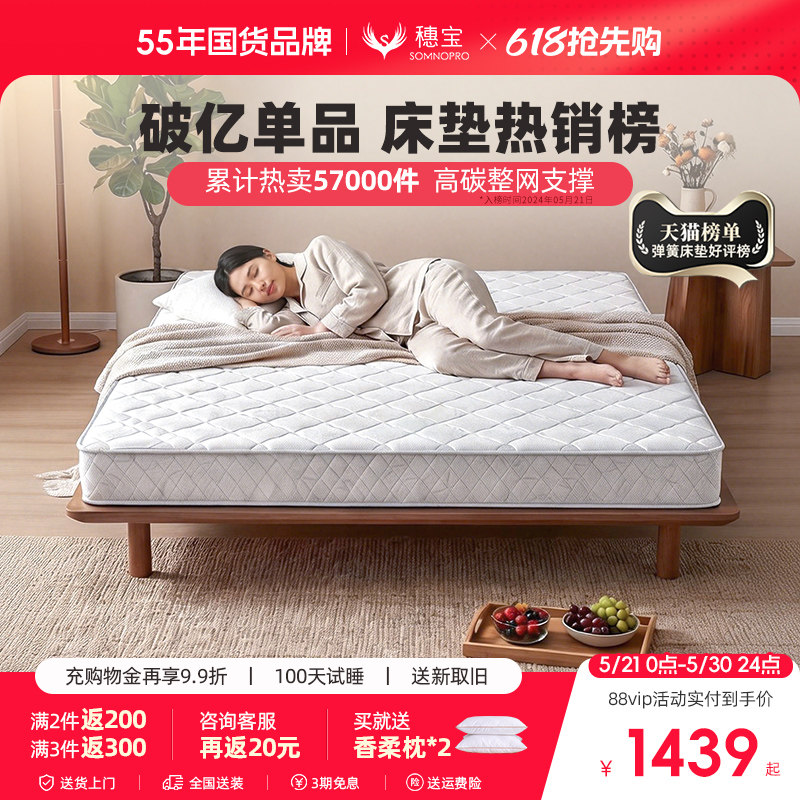 穗宝弹簧加厚1.8米床经济型家用双人床席梦思护脊床垫 堪培拉