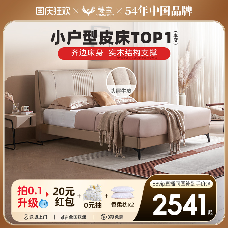 穗宝头层牛皮欧式简约风主卧婚床