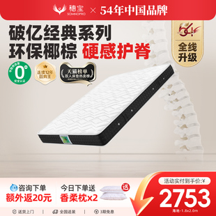 穗宝椰棕硬垫乳胶弹簧席梦思1.8米双人家用床垫经典 政府补贴