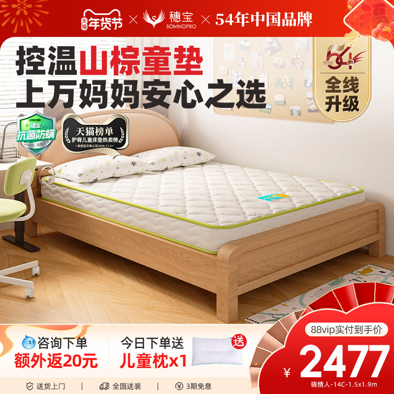 穗宝儿童专用无甲醛床垫棕垫环保山棕硬护脊弹簧席梦思定制晓情人