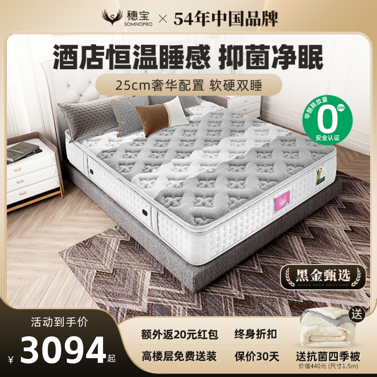 穗宝床垫弹簧护脊椰棕软硬两用