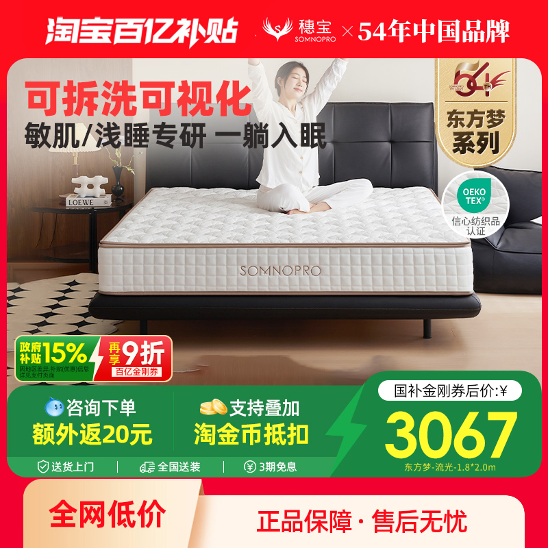 穗宝乳胶床垫独立弹簧软硬两用