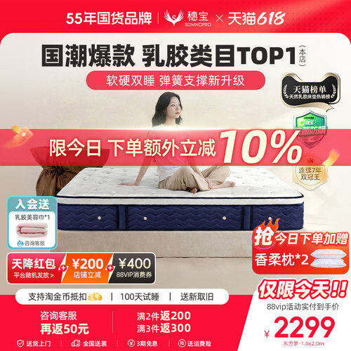【东方梦】穗宝乳胶床垫席梦思弹簧家用加厚1.8米天然椰棕垫子 - 封面