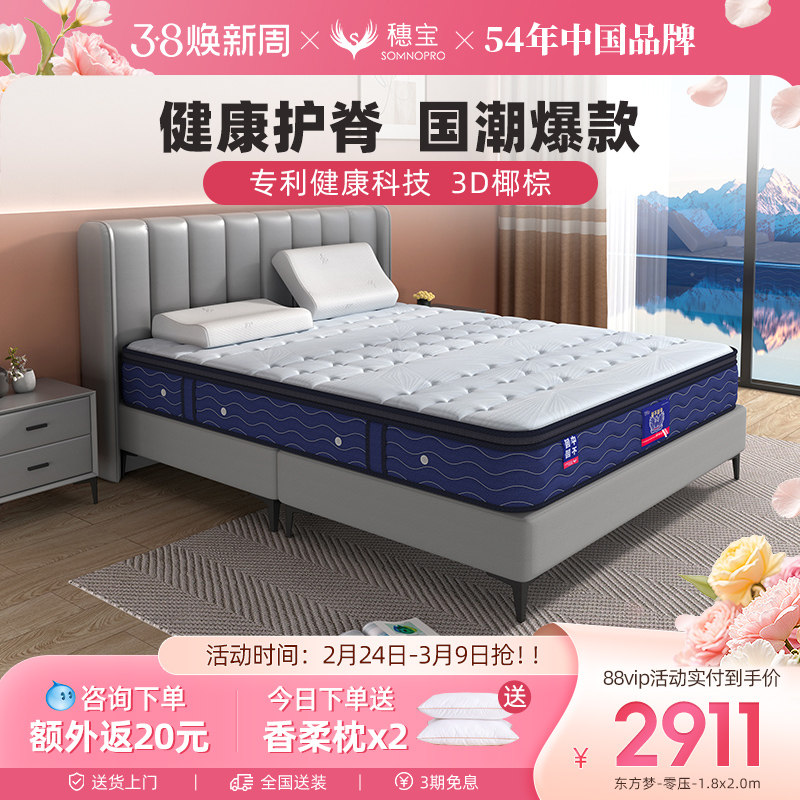 穗宝整网弹簧3D椰棕适中偏硬席梦思22cm护脊床垫 东方梦棕眠零压