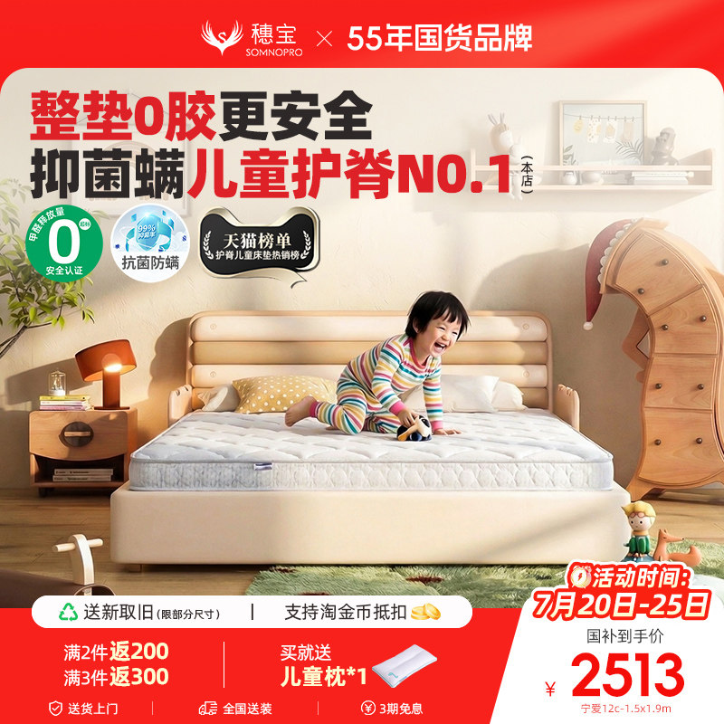 穗宝儿童青少年专用0胶床垫硬护脊防螨弹簧席梦思床垫榻榻米 宁爱