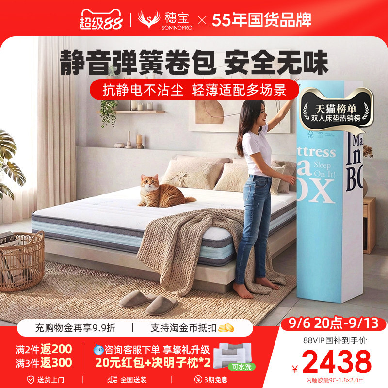 穗宝乳胶独立弹簧卷压缩床垫薄款软硬两用1.8米双人床 闪睡系列