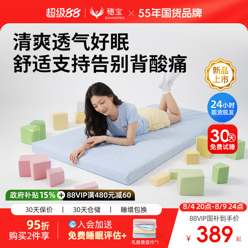 穗宝小蓝星不塌陷住校学生宿舍必用单人用榻榻海绵软垫垫子90x190