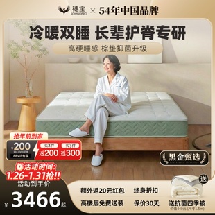穗宝床垫天然艾草环保椰棕硬垫弹簧护脊老人家用抗菌芳华系列盛典
