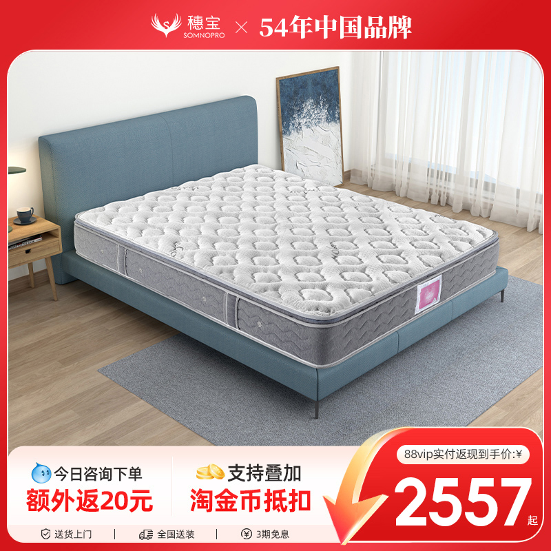 穗宝乳胶独立弹簧床垫席梦思家用