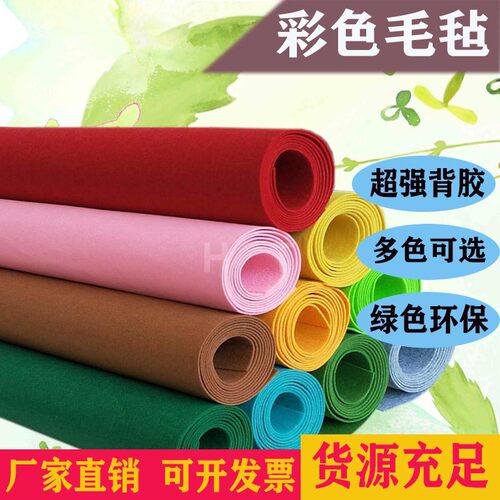 定制彩色背胶毛毡幼儿园墙壁装饰摄影背景隔音不织自粘绒布1--5mm - 封面