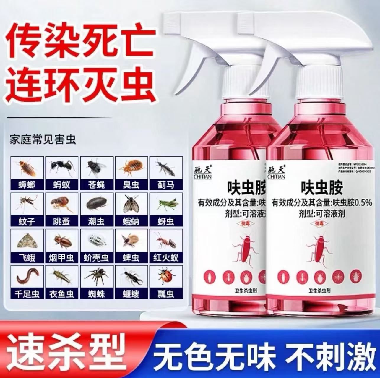蟑螂喷雾家用灭蟑螂呋虫胺蟑螂喷雾爆品无毒宠物可用