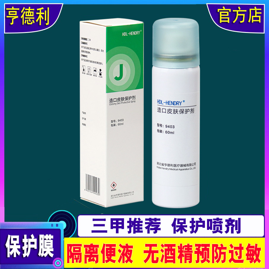 隔离便液无酒精保护皮肤预防过敏