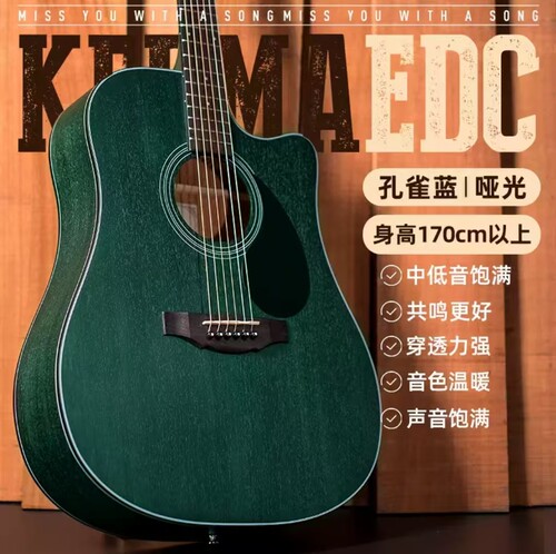 kepma卡普马吉他edc/d1c民谣吉他初学者女生卡马卡农旗舰正品