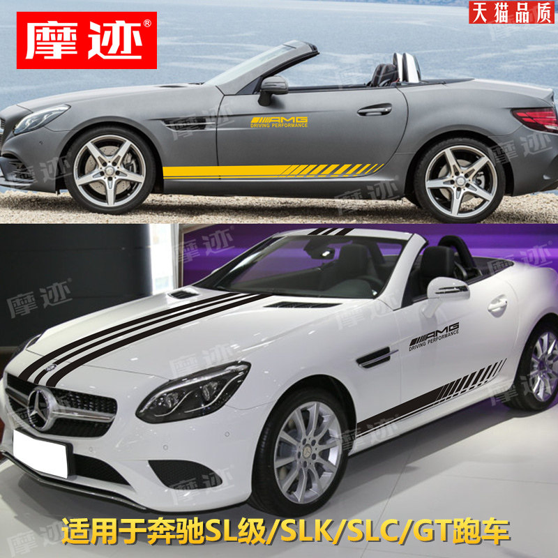 适用于奔驰slc300车贴拉花sl级400slk200改装gt跑车车身侧裙贴纸