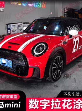 宝马MINICooper车贴拉花countryman R55R60F55F56JCW J01汽车贴纸