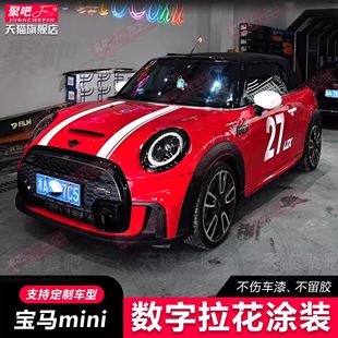 宝马MINICooper车贴拉花countryman R55R60F55F56JCW J01汽车贴纸
