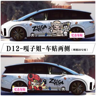 适用于理想i8i6mega车
