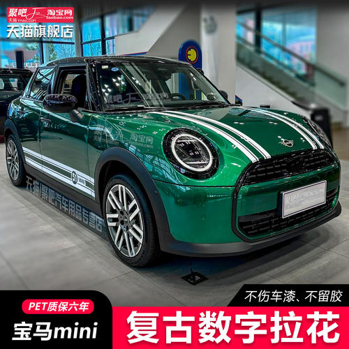 适用于宝马MINI拉花电车J