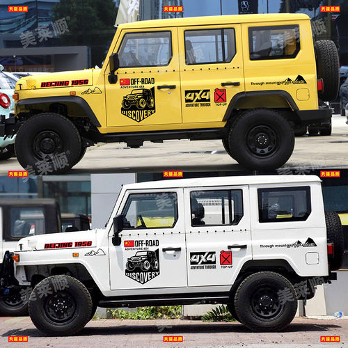 北京吉普212车贴拉花北汽