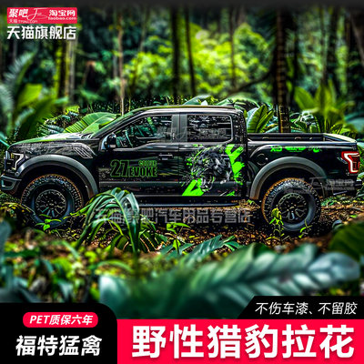 适用猛禽F150Ranger车贴