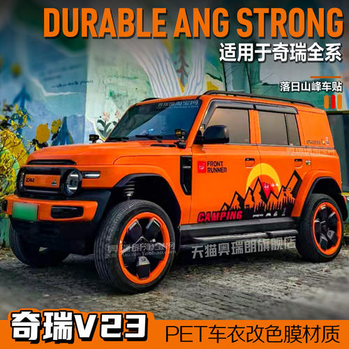 奇瑞ICARV23车贴拉花03